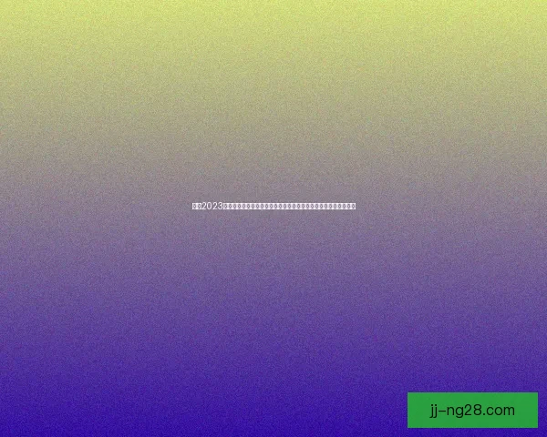 聚焦2023世界杯预选赛关键进展各队格局与出线形势解析最新动态全景观察